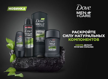 Dove Men+Care представляет новую коллекцию 